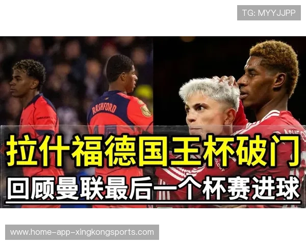 拉什福德补射门前抢点曼联完成反超